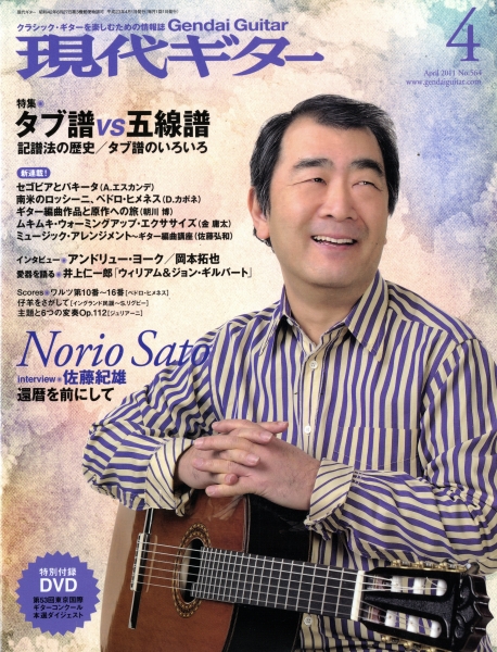 現代ギター #564 2011年4月号: タブ譜 vs 五線譜_写真