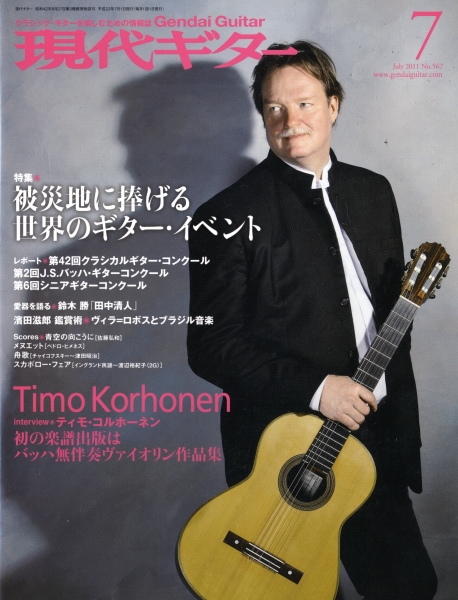 現代ギター #567 2011年7月号: 被災地に捧げる世界のギター・イベント_写真