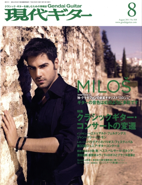現代ギター #568 2011年8月号: クラシックギター・コンサートの変遷_写真
