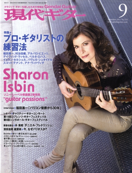 現代ギター #570 2011年9月号: プロ・ギタリストの練習法_写真