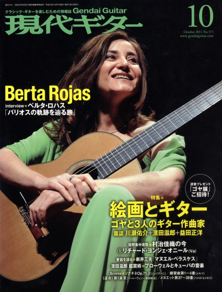 現代ギター #571 2011年10月号: 絵画とギター〜ゴヤと3人のギター作曲家_写真