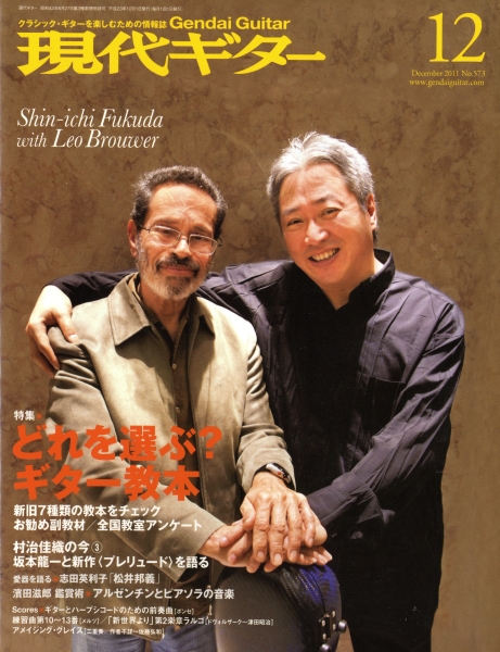 現代ギター #573 2011年12月号: どれを選ぶ?ギター教本_写真