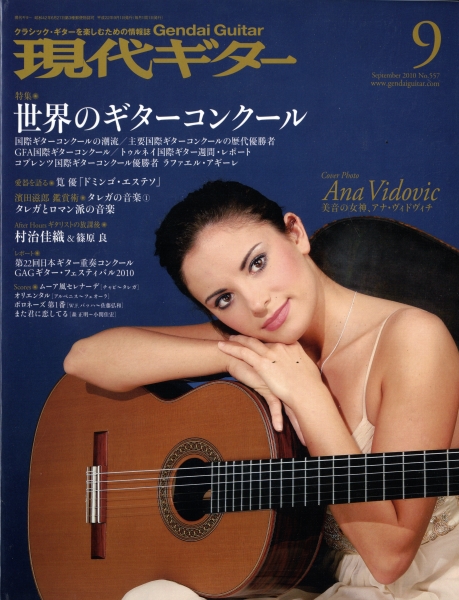現代ギター #557 2010年9月号: 世界のギターコンクール_写真