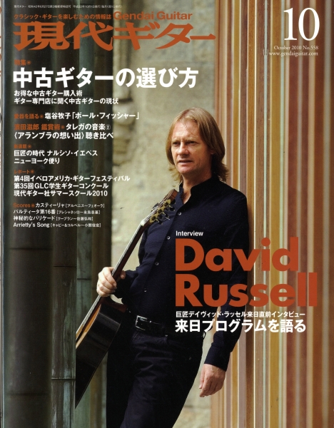 現代ギター #558 2010年10月号: 中古ギターの選び方_写真