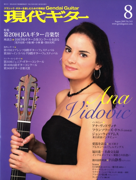 現代ギター #543 2009年8月号: 第20回JGAギター音楽祭_写真