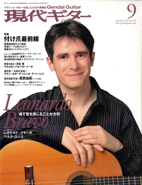 現代ギター #544 2009年9月号: 付け爪最前線_写真