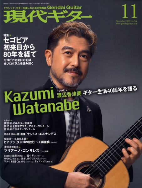 現代ギター #546 2009年11月号: セゴビア初来日から80年を経て_写真