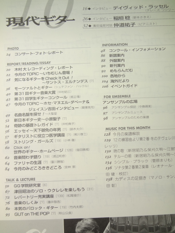 現代ギター #504 2006年10月号: スペイン・ギターの核心とは?目次