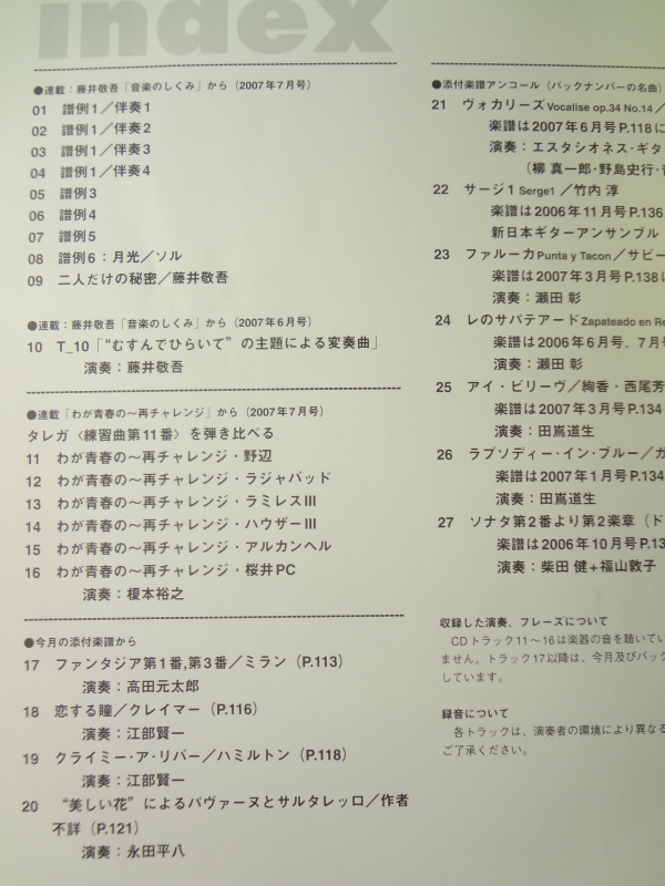 現代ギター #514 2007年7月号: もっと, スペイン!目次