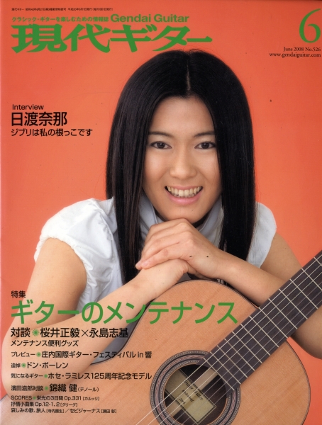 現代ギター #526 2008年6月号: ギターのメンテナンス_写真