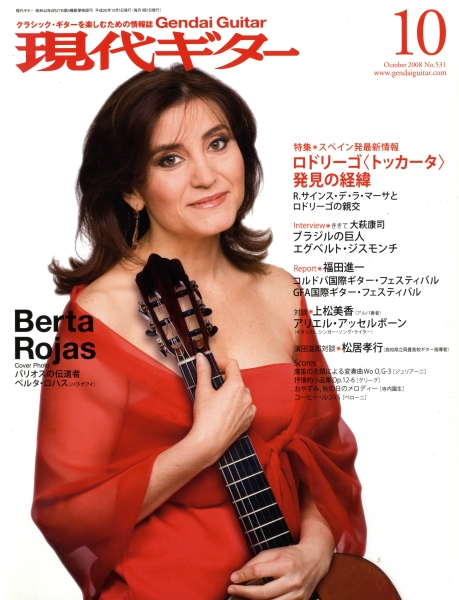 現代ギター #531 2008年10月号: ロドリーゴ＜トッカータ＞発見の経緯_写真