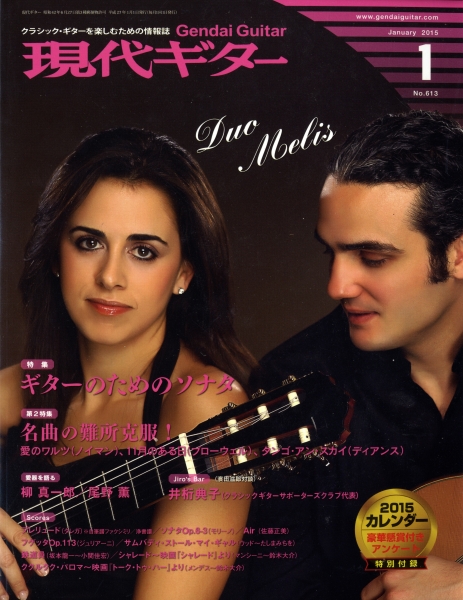 現代ギター #613 2015年1月号: ギターのためのソナタ_写真