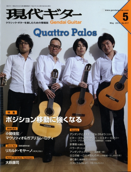 現代ギター #617 2015年5月号: ポジション移動に強くなる_写真