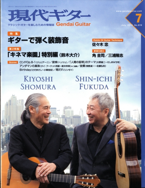 現代ギター #619 2015年7月号: ギターで弾く装飾音_写真