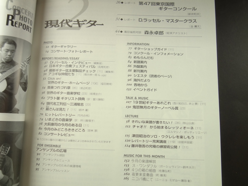 現代ギター #483 2005年2月号: 第47回東京国際ギターコンクール目次