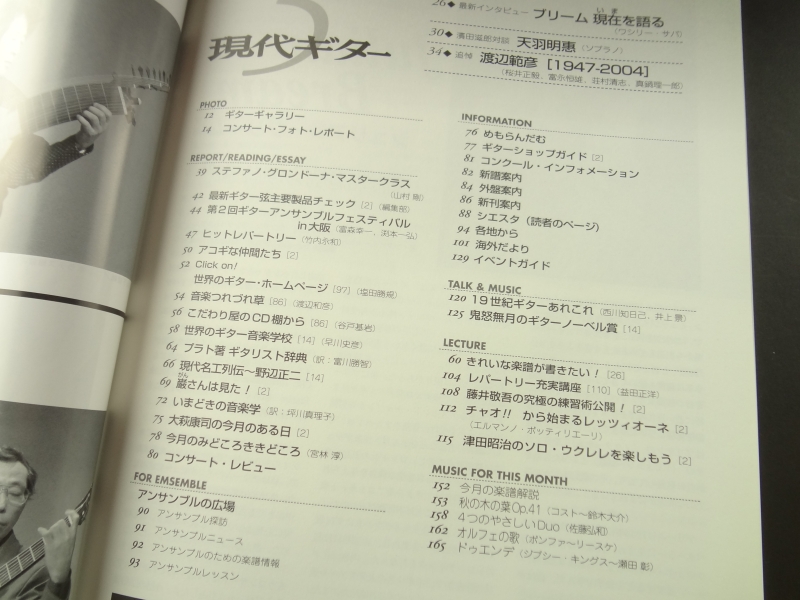 現代ギター #473 2004年5月号: ブリーム最新インタビュー目次