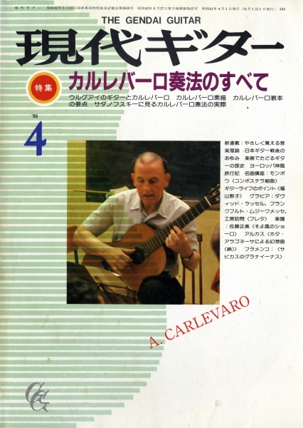 現代ギター #243 1986年4月号: カルバレーロ奏法のすべて_写真