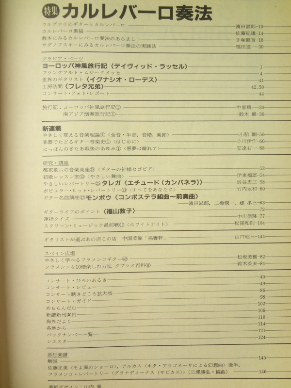 現代ギター #243 1986年4月号: カルバレーロ奏法のすべて目次