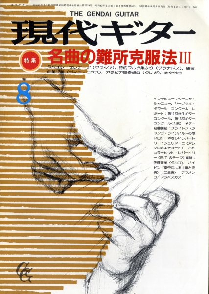 現代ギター #248 1986年8月号: 名曲の難所克服法3_写真