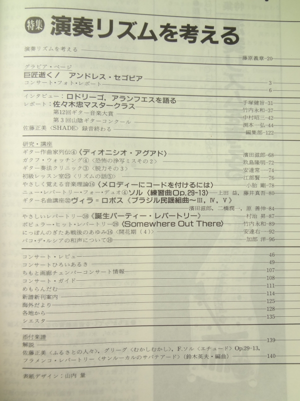 現代ギター #259 1987年7月号: 演奏リズムを考える目次