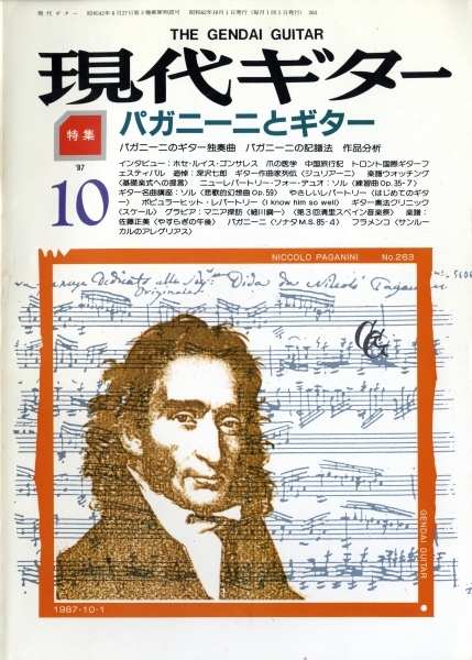 現代ギター #263 1987年10月号: パガニーニとギター_写真