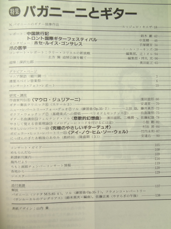 現代ギター #263 1987年10月号: パガニーニとギター目次