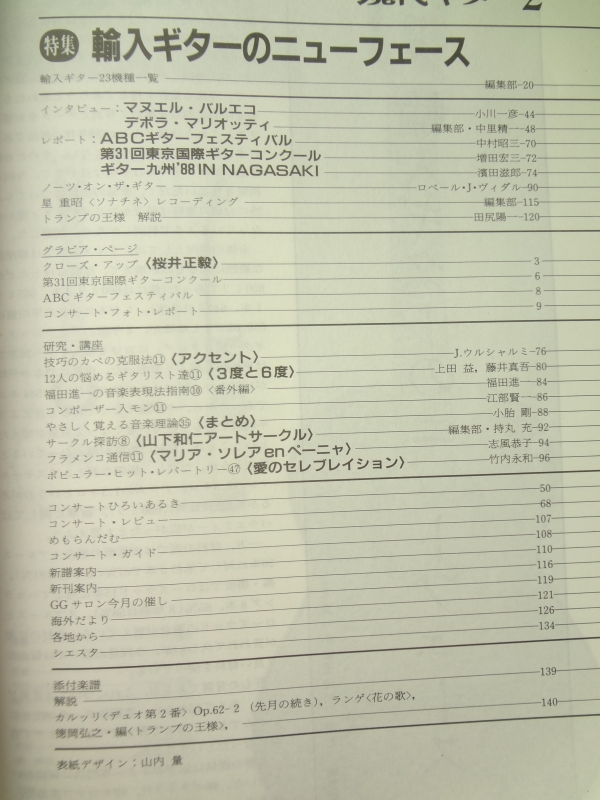 現代ギター #280 1989年2月号: 輸入ギターのニューフェース目次
