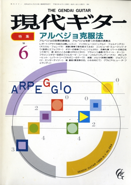 現代ギター #284 1989年6月号: アルペジョ克服法_写真