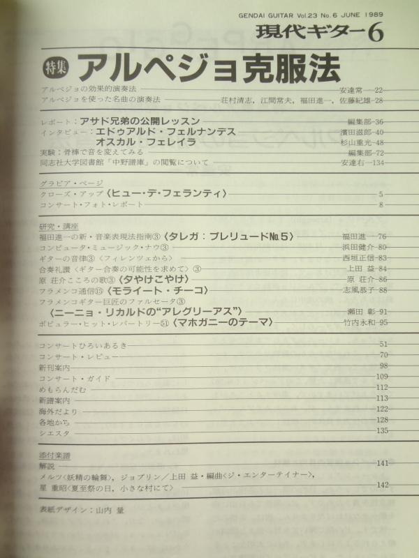 現代ギター #284 1989年6月号: アルペジョ克服法目次