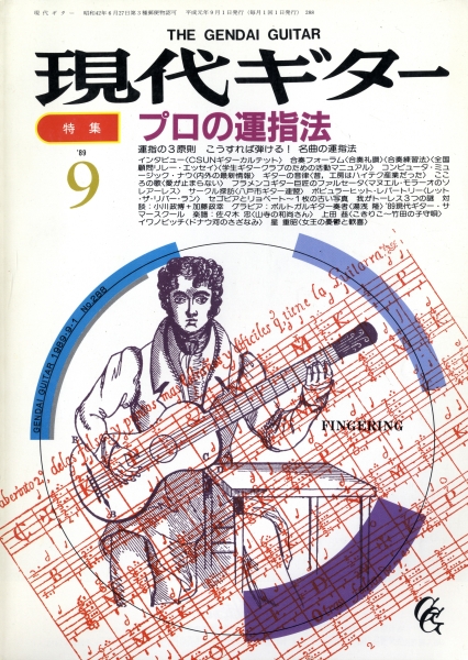 現代ギター #288 1989年9月号: プロの運指法_写真