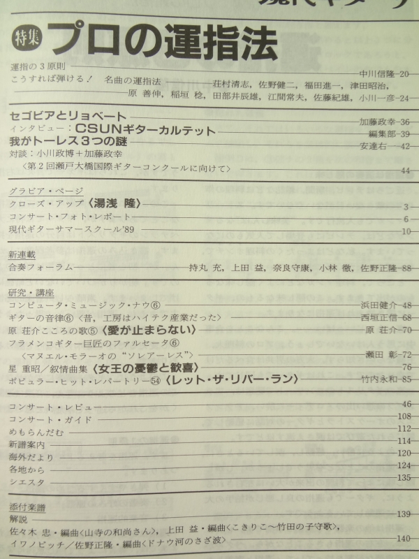 現代ギター #288 1989年9月号: プロの運指法目次