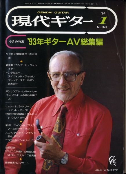 現代ギター #344 1994年1月号: '93年ギターAV総集編_写真