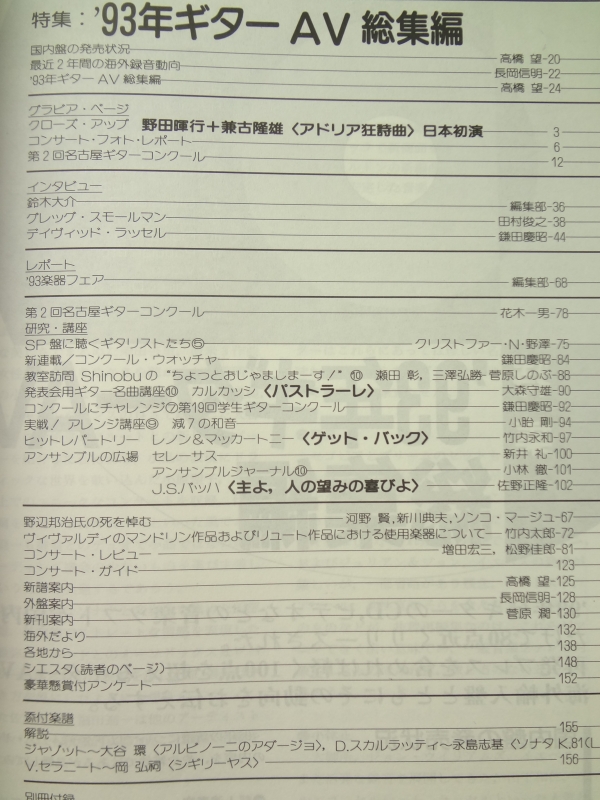 現代ギター #344 1994年1月号: '93年ギターAV総集編目次