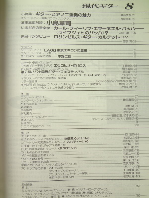 現代ギター #351 1994年8月号: ギター・ピアノ二重奏の魅力目次
