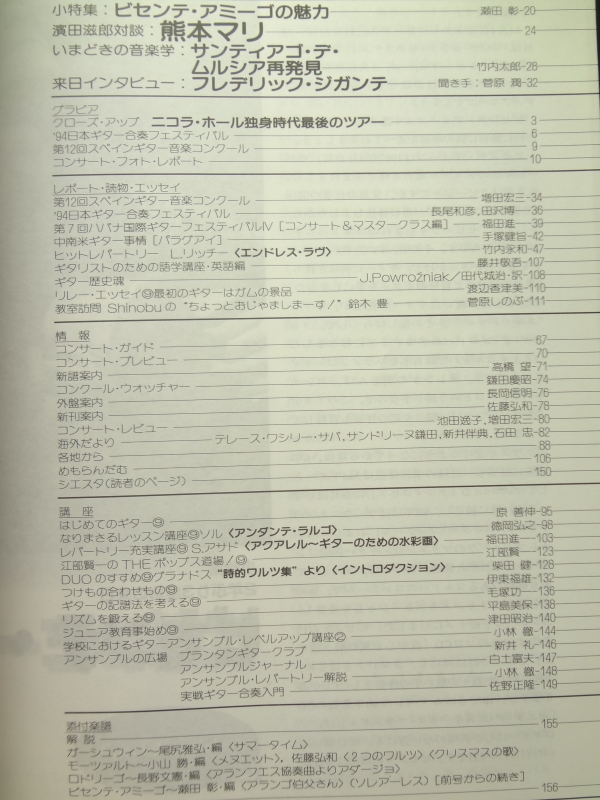 現代ギター #356 1994年12月号: ビセンテ・アミーゴの魅力目次