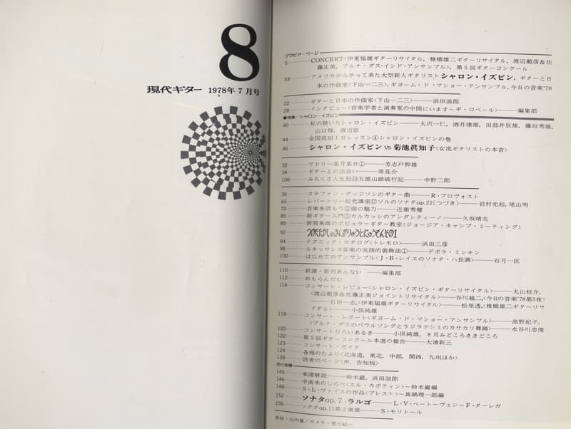 現代ギター #142 1978年8月号: イエール大の才媛S・イズビン目次