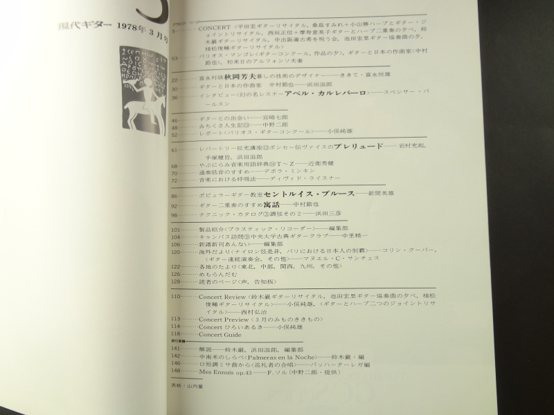 現代ギター #137 1978年3月号: 通奏低音のすすめ, ほか目次
