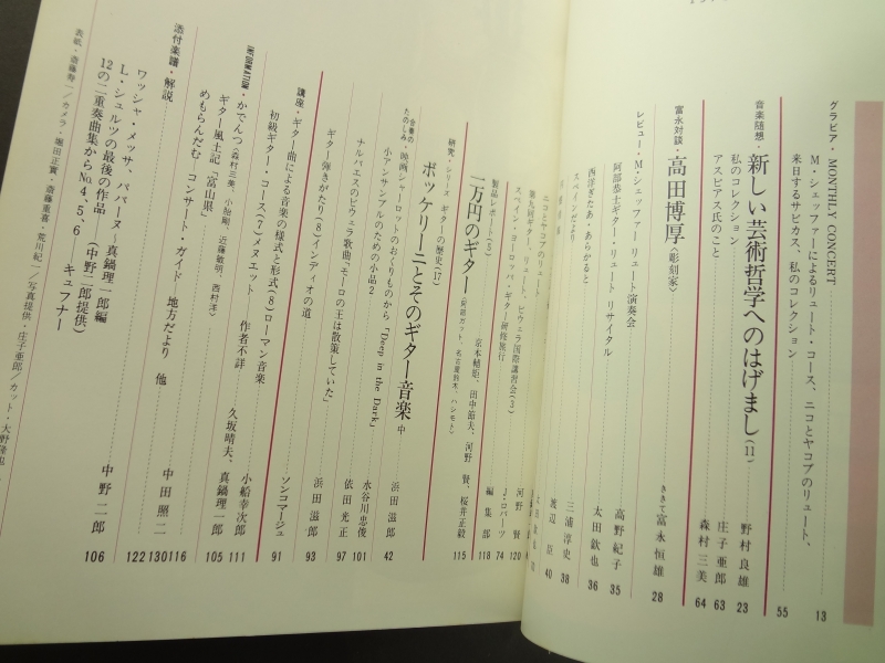 現代ギター #82 1973年11月号: M・シェッファーによるリュート・コース目次