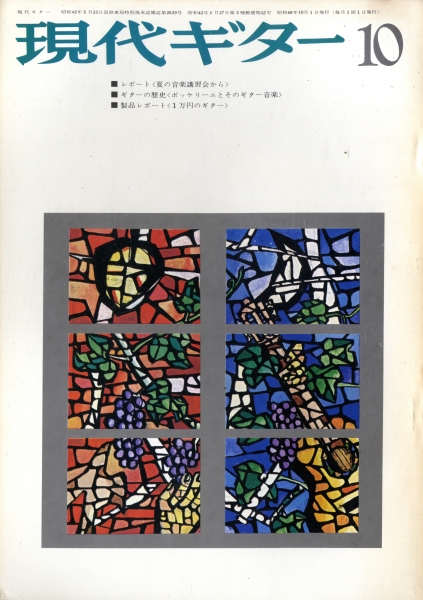 現代ギター #81 1973年10月号_写真