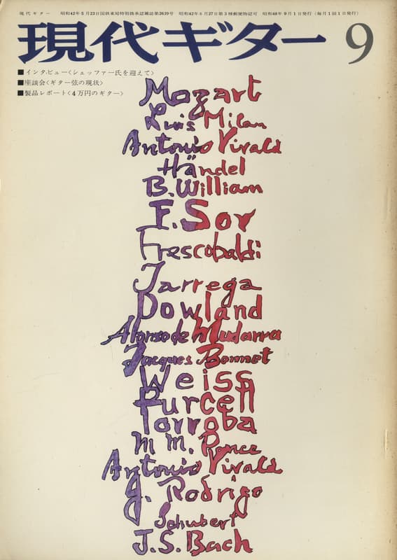 現代ギター #80 1973年9月号: M・シェッファーさんを迎えて_写真