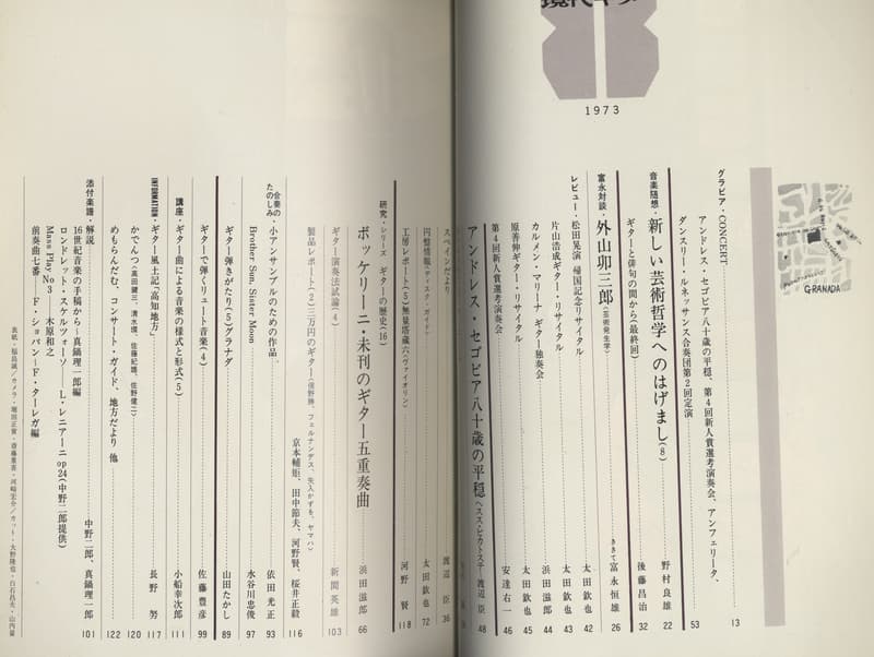 現代ギター #78 1973年8月号: アンドレス・セゴビア80歳の平穏目次