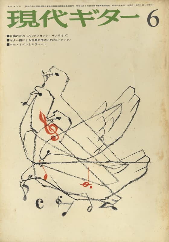 現代ギター #76 1973年6月号: 合奏のたのしみ サンセット・サプライズ_写真