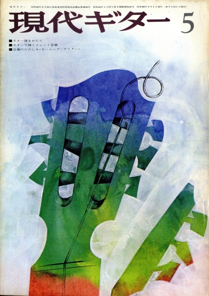 現代ギター #75 1973年5月号: ジャン=ピエール・ジュメ インタビュー_写真