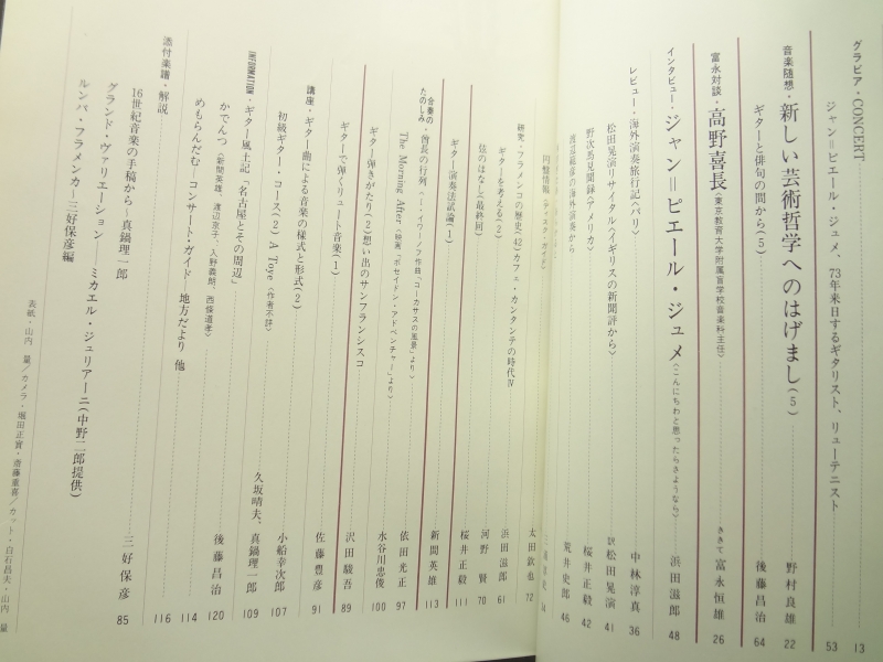 現代ギター #75 1973年5月号: ジャン=ピエール・ジュメ インタビュー目次