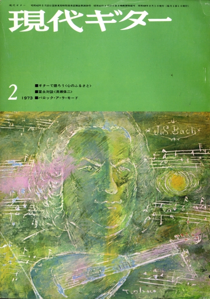 現代ギター #72 1973年2月号: 学校教育とギター 続_写真