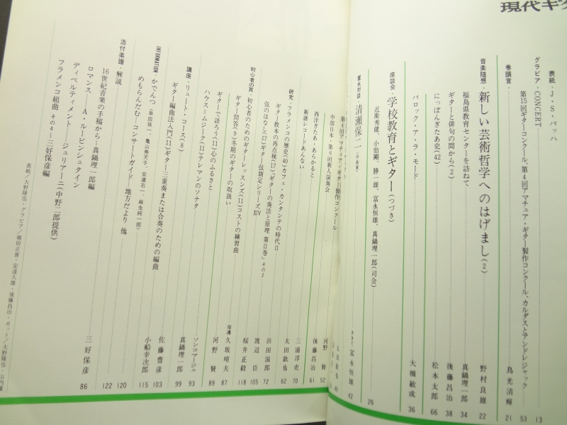 現代ギター #72 1973年2月号: 学校教育とギター 続目次