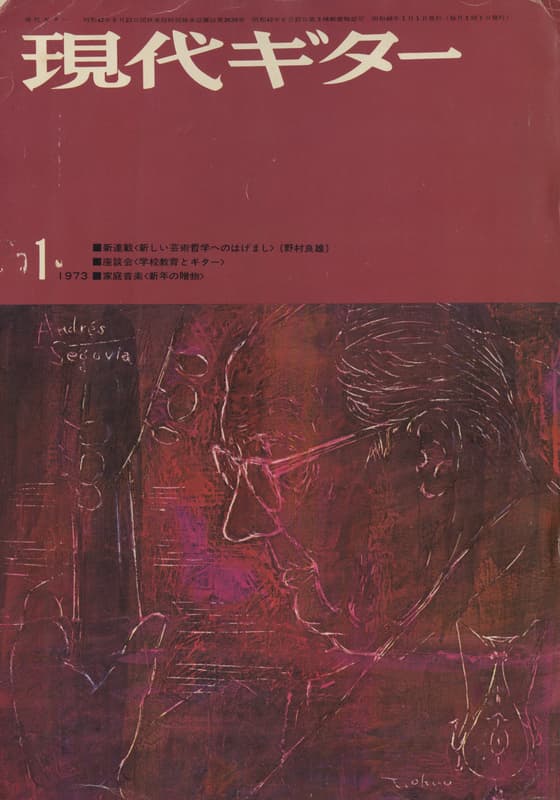 現代ギター #71 1973年1月号: 学校教育とギター_写真