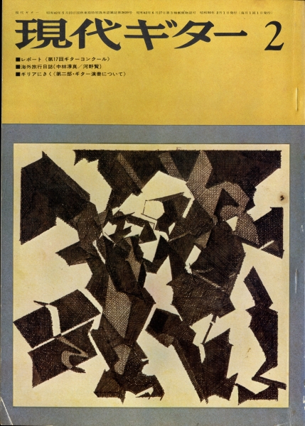 現代ギター #97 1975年2月号: オスカー・ギリアにきく_写真