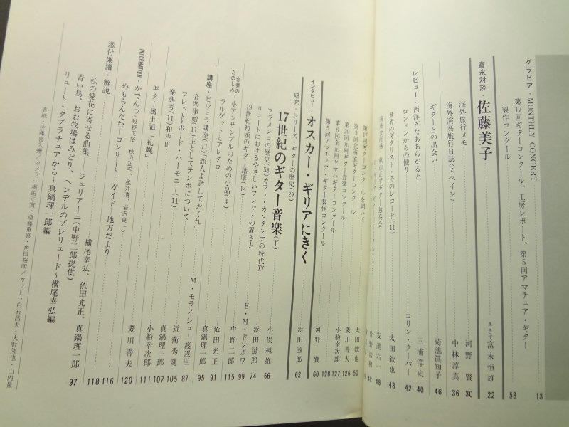 現代ギター #97 1975年2月号: オスカー・ギリアにきく目次