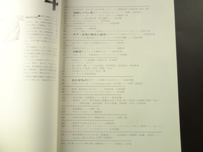 現代ギター #99 1975年4月号: ギター音楽の様式と演奏1目次